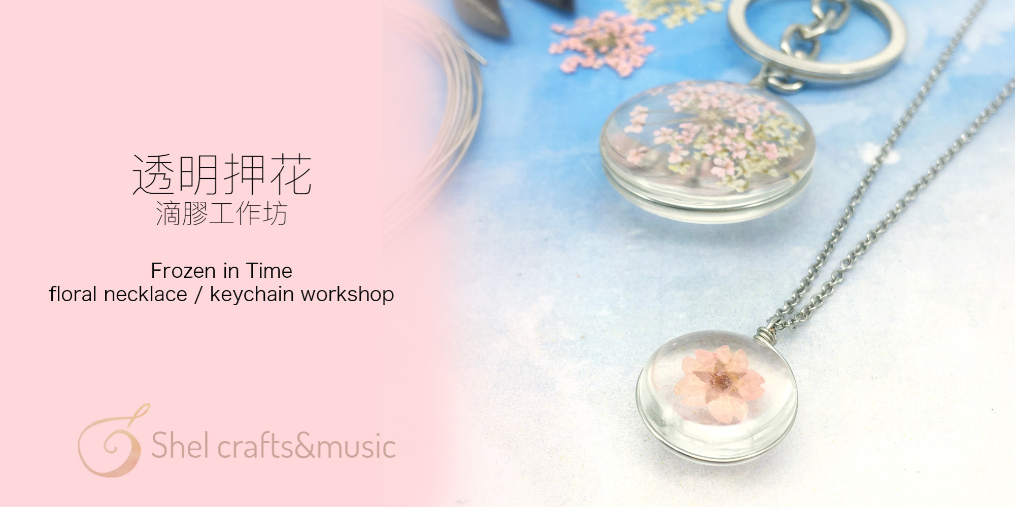 透明押花工作坊 Frozen In Time Floral Necklace Keychain Workshop Juven